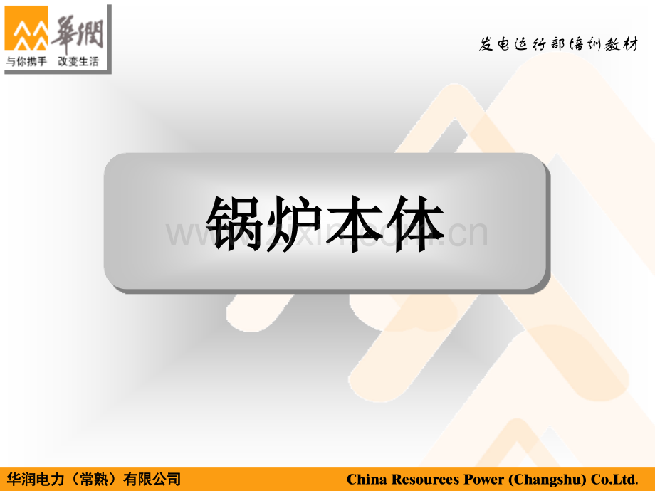 600MW锅炉本体演示解析.pptx_第1页