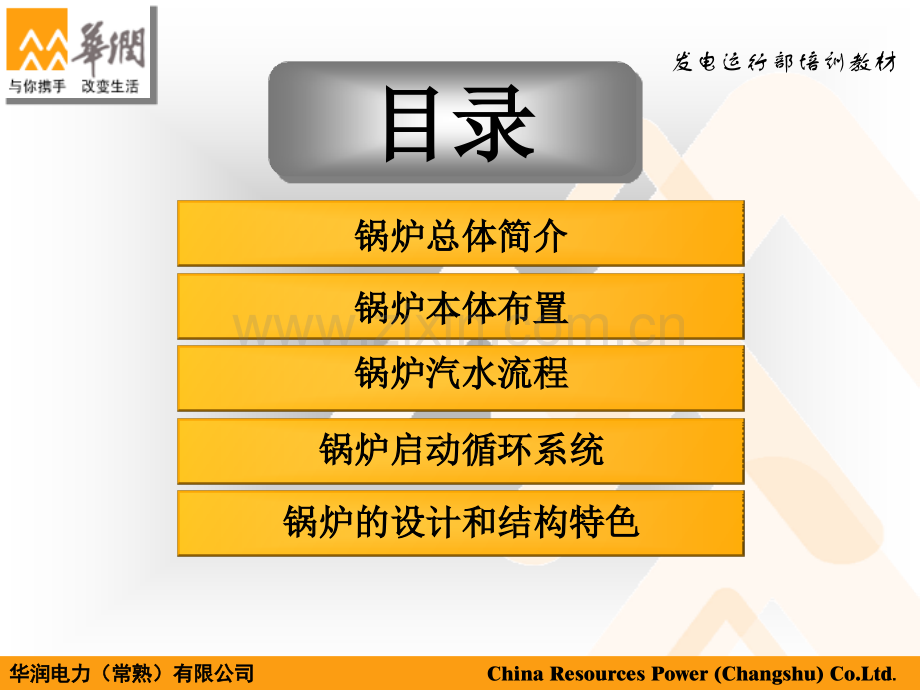 600MW锅炉本体演示解析.pptx_第2页