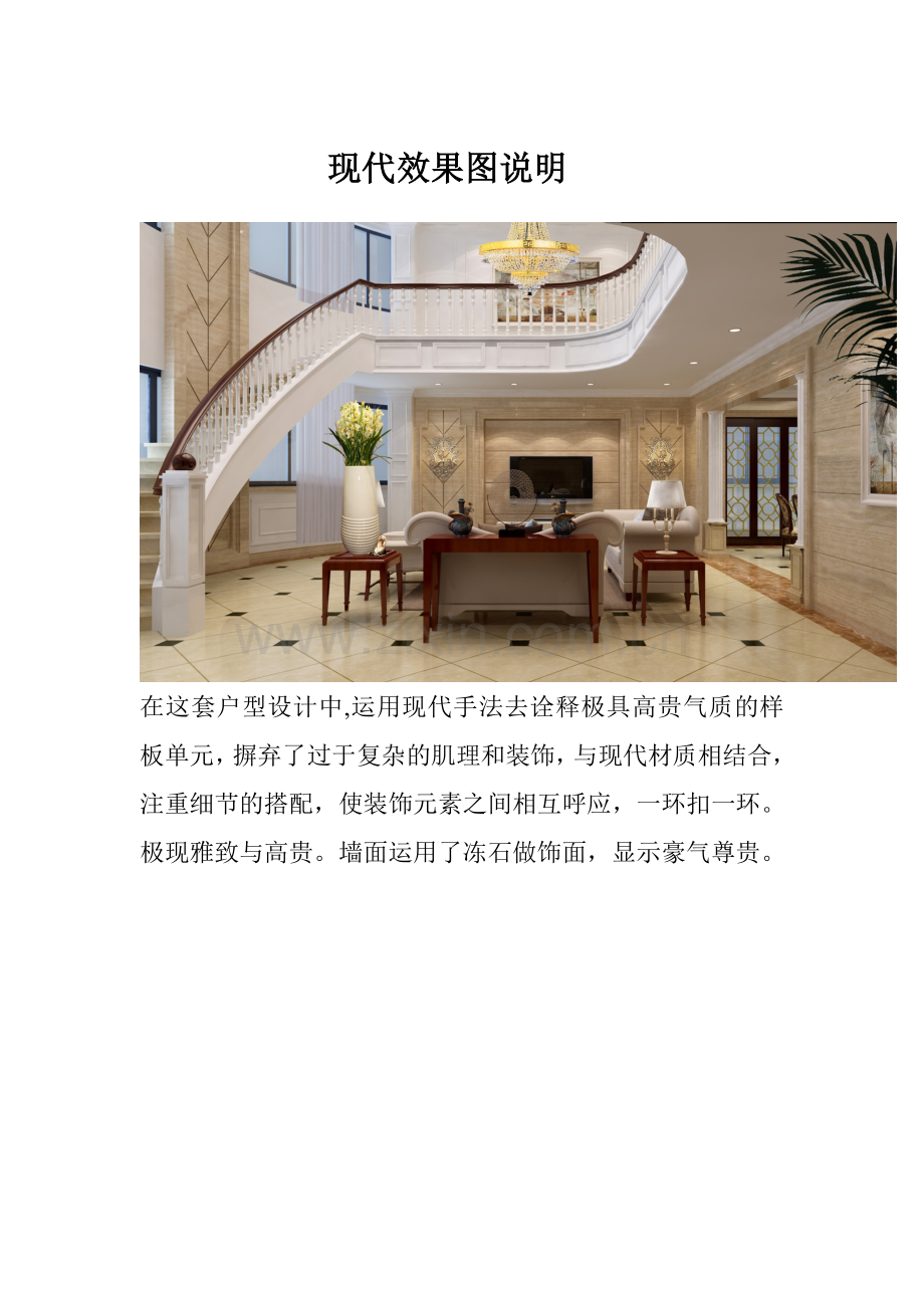 室内装修现代效果图说明.doc_第1页