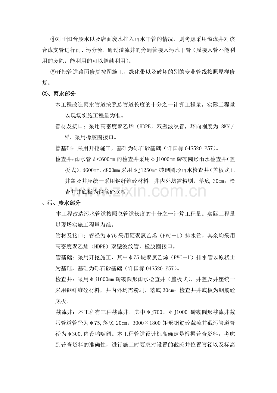 小区污水排水整治工程整治施工方案.doc_第2页