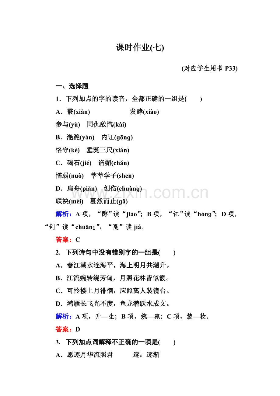 21春江花月夜试题答案解析.doc_第1页