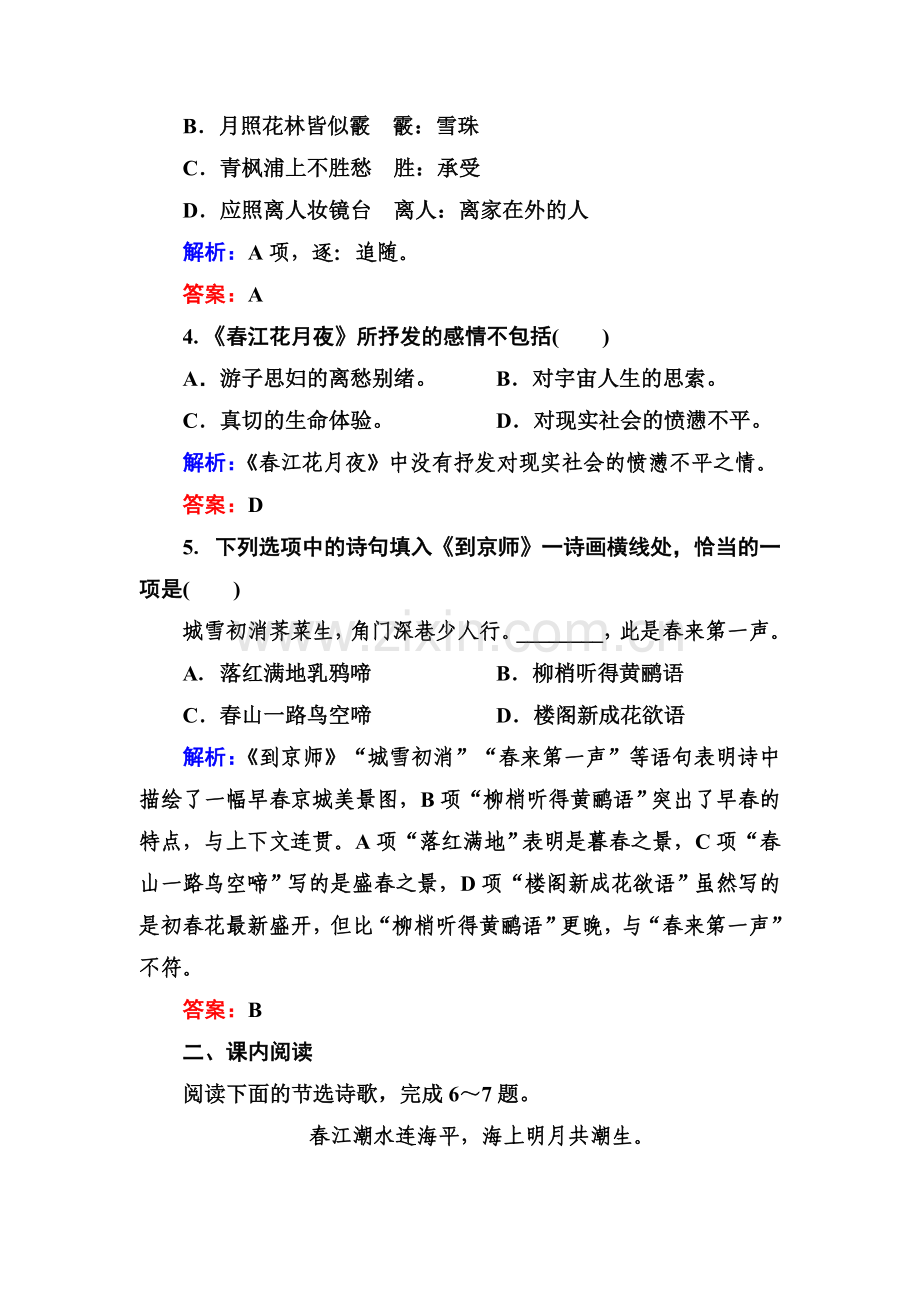 21春江花月夜试题答案解析.doc_第2页