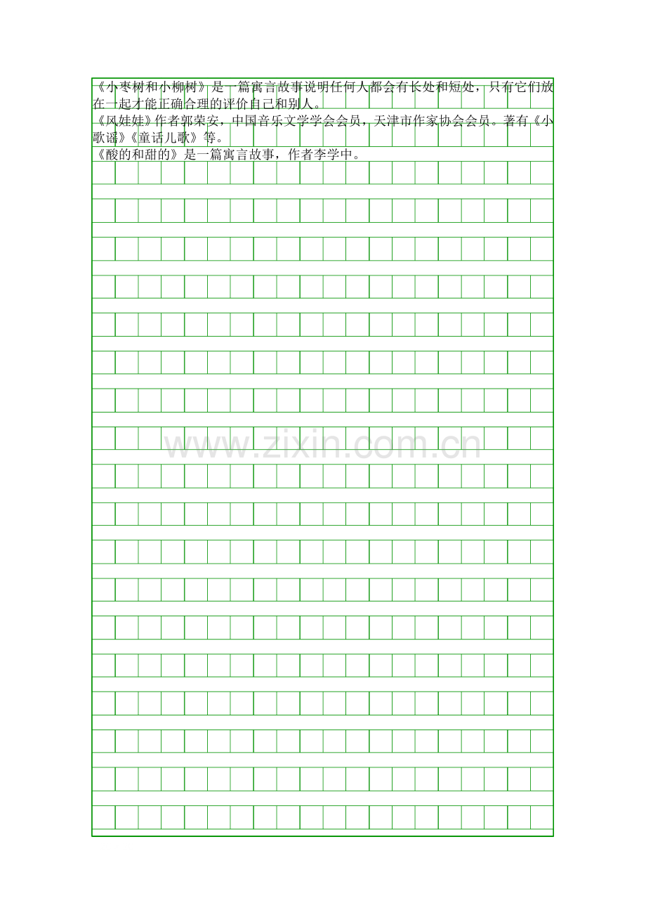二年级语文上册第四单元知识点总结.docx_第2页