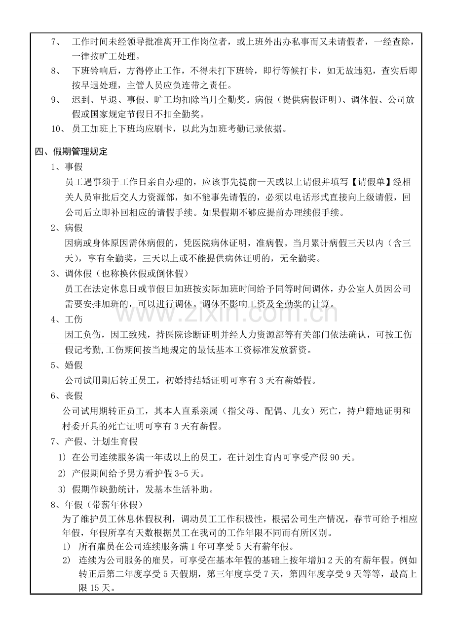 URHR004考勤与休假管理制度.doc_第2页