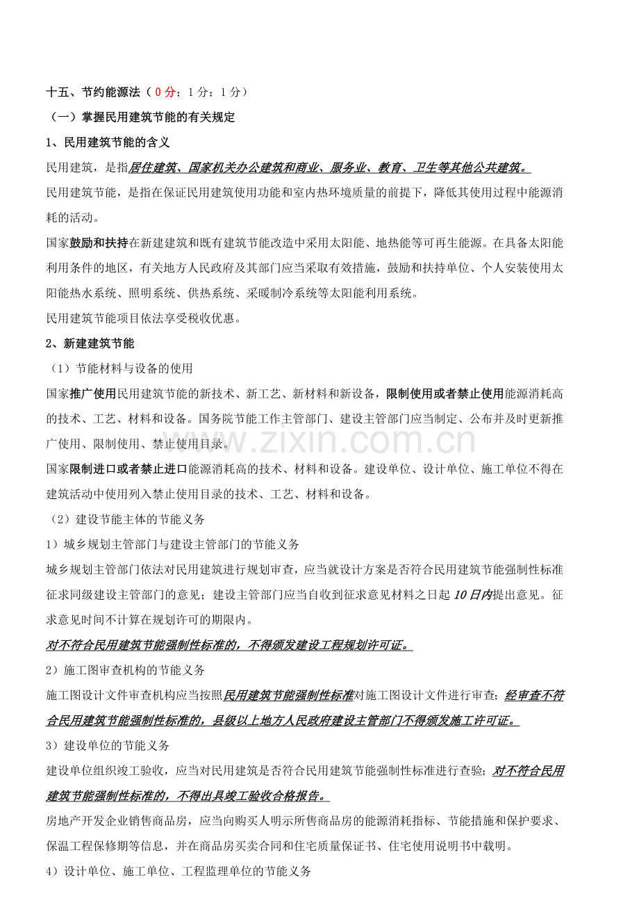 2012二级建造师法规课件中.doc_第1页
