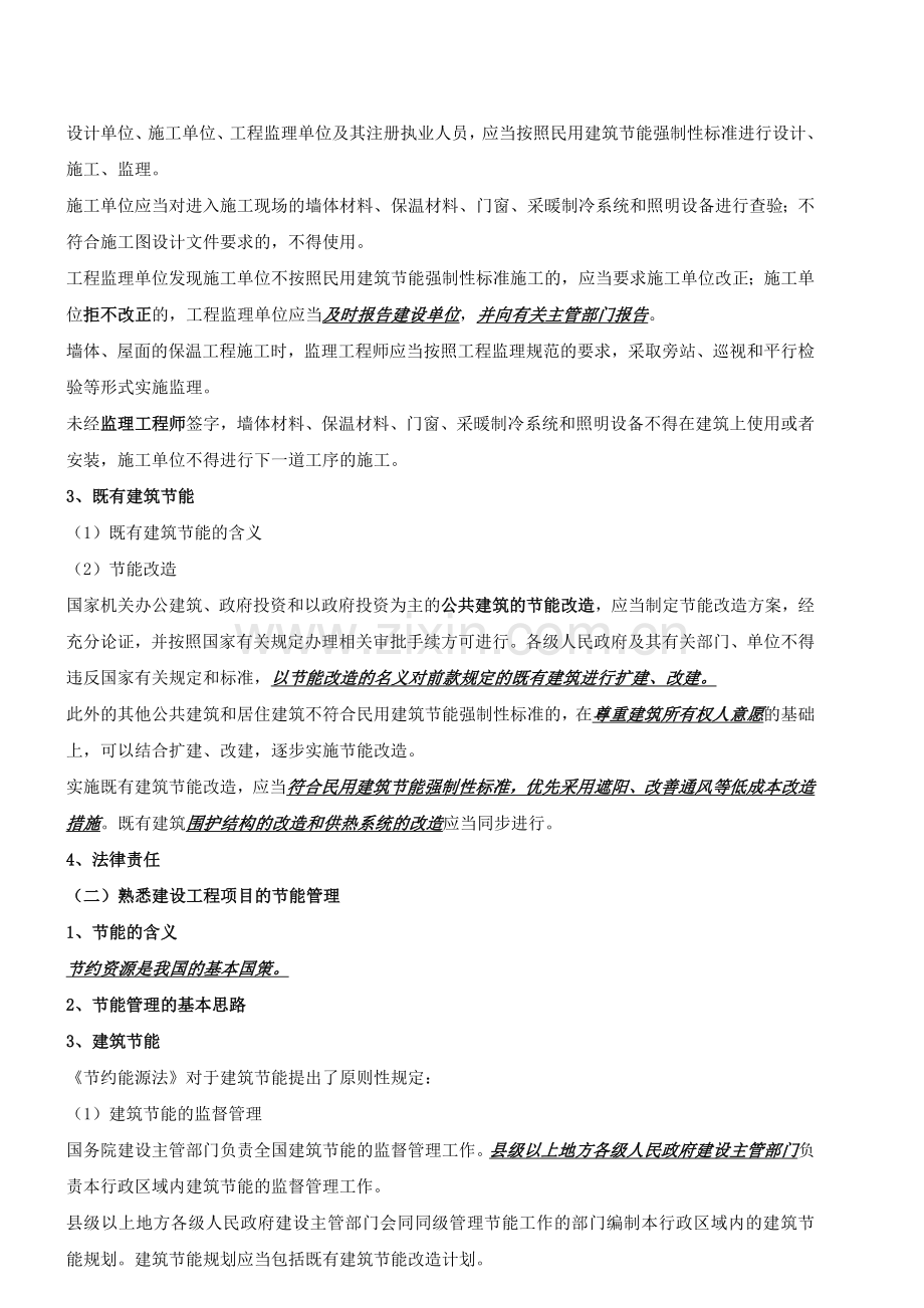 2012二级建造师法规课件中.doc_第2页