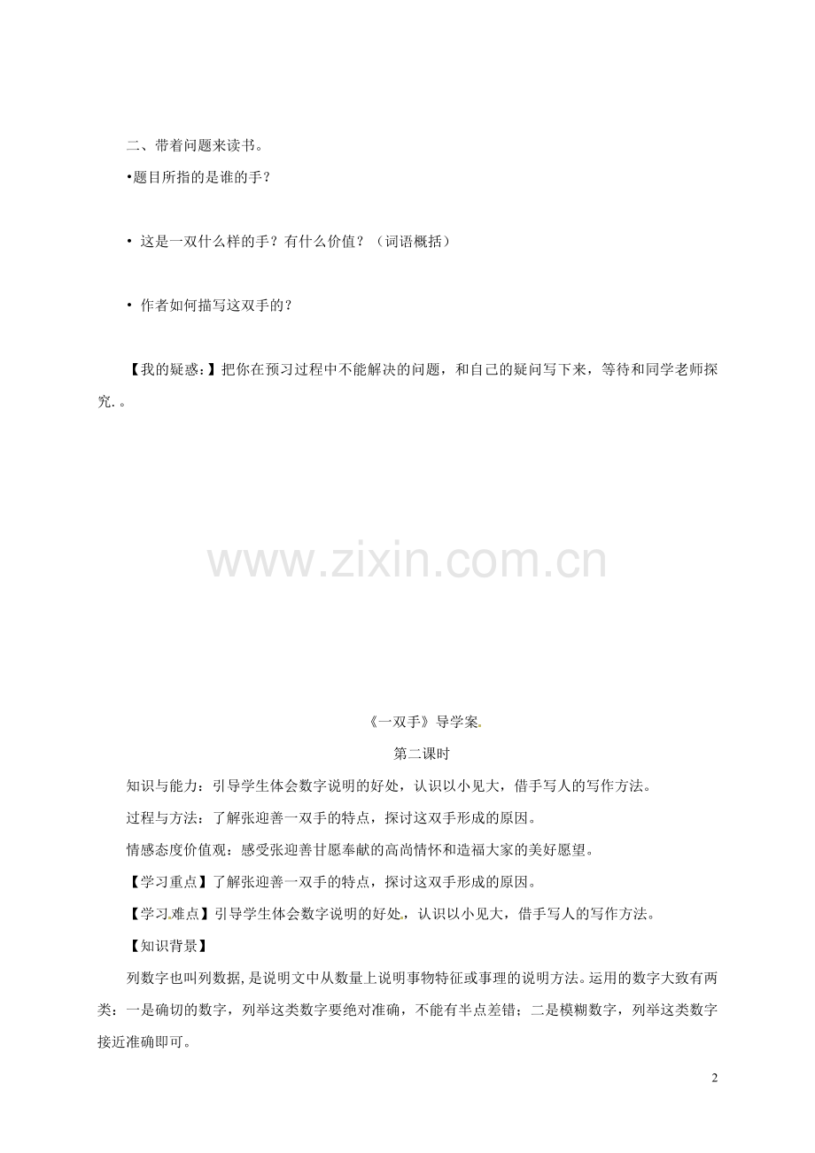 九年级语文上册--一双手导学案无答案新版苏教版.doc_第2页