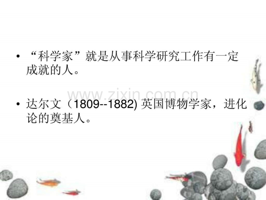 语文S版三年级上册孩子考科学家.pptx_第2页