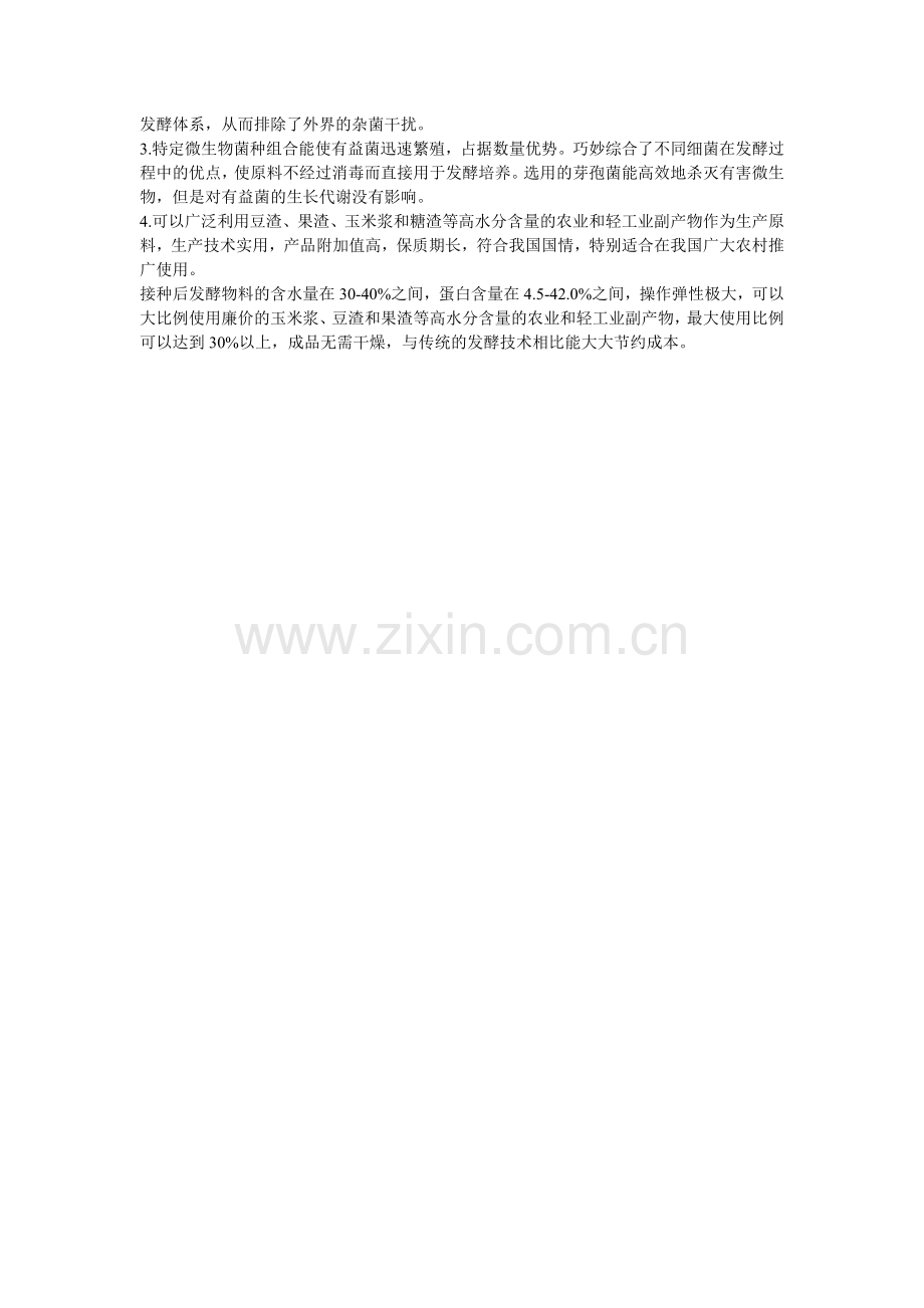 发酵饲料新方式.doc_第2页