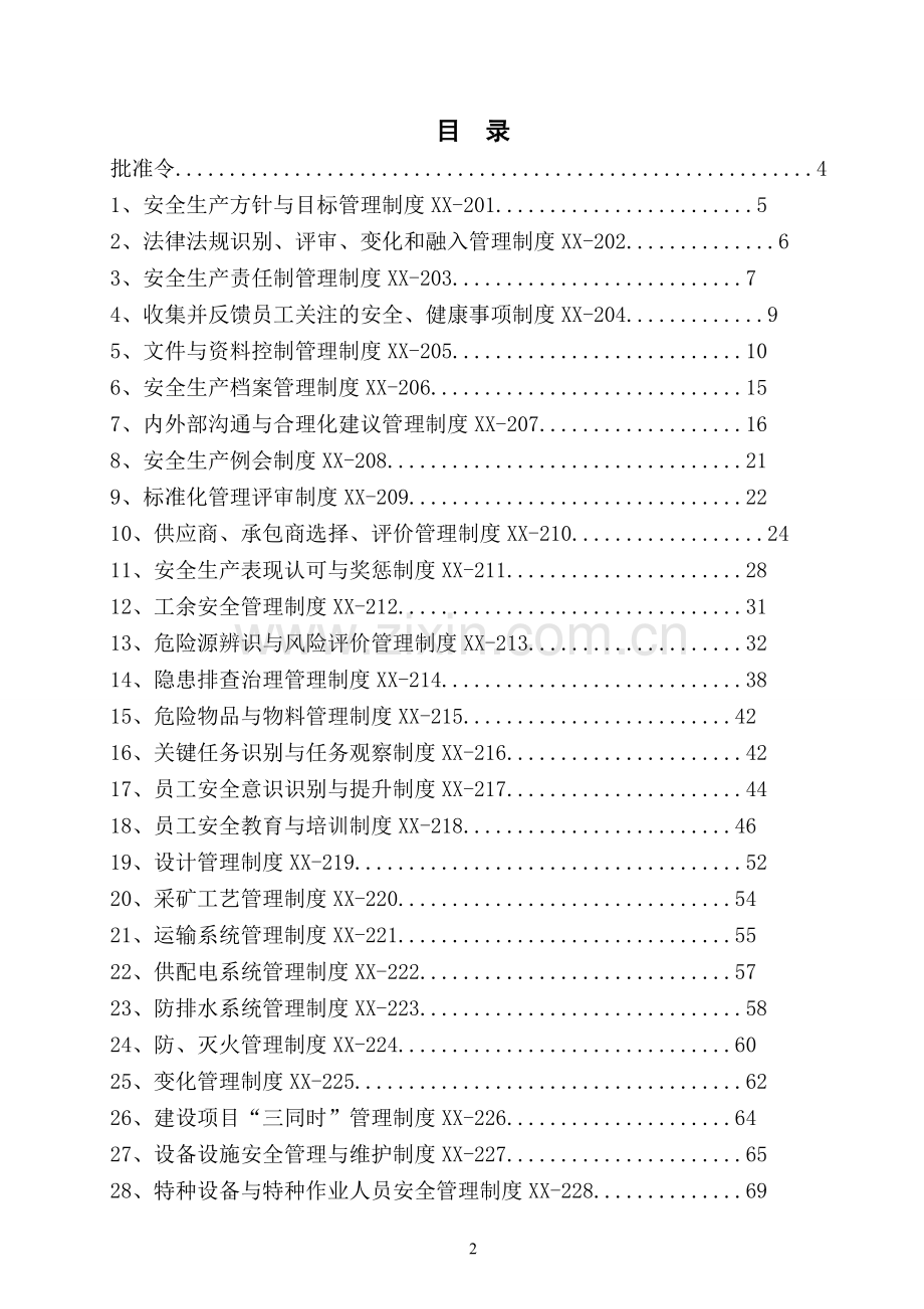 露天矿山安全管理制度汇编.doc_第2页