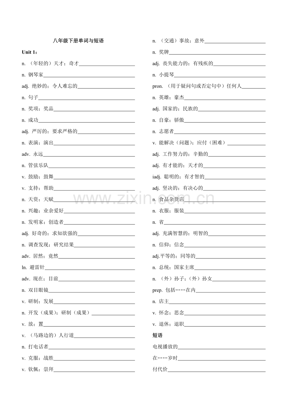 广州牛津版英语八年级下册单词与短语默写卷.doc_第1页