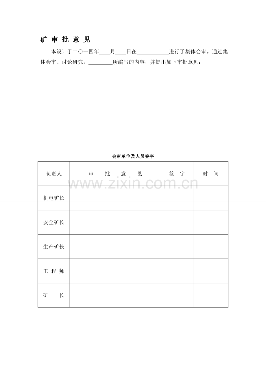 贵州神华矿业投资有限公司渝发煤矿1603运输巷防突设计.doc_第2页
