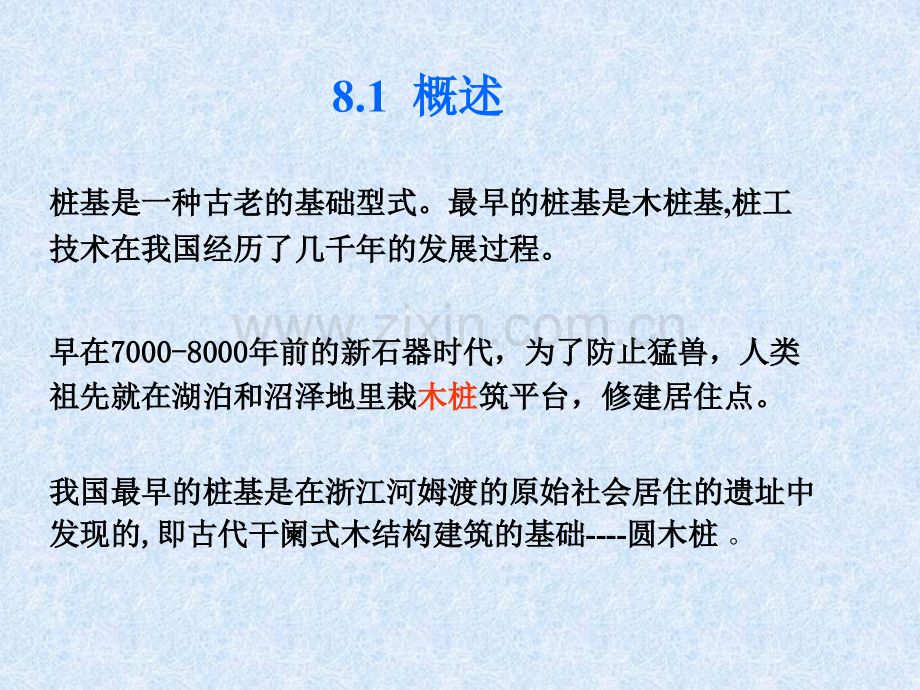 土力学--桩基础.pptx_第1页