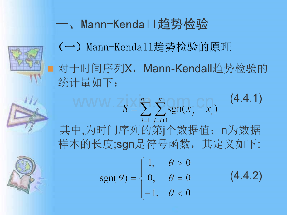 44MannKendall检验.pptx_第2页