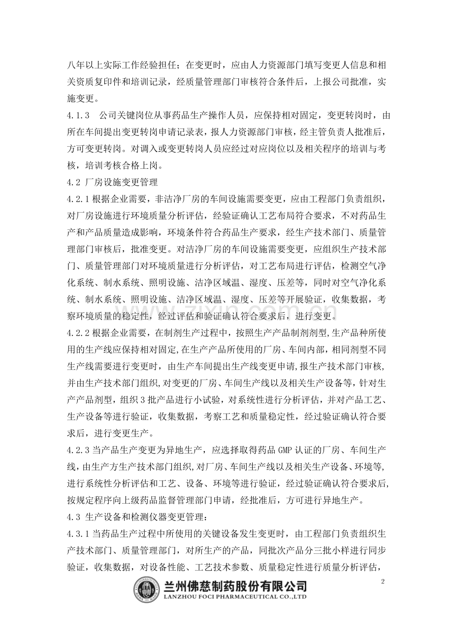 变更管理程序完整.doc_第2页