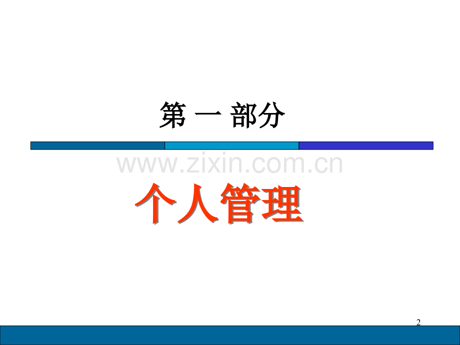 领导力提升.pptx_第2页