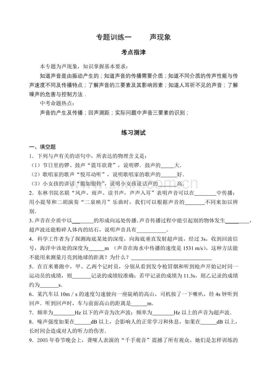 初中物理分章题集.doc_第1页