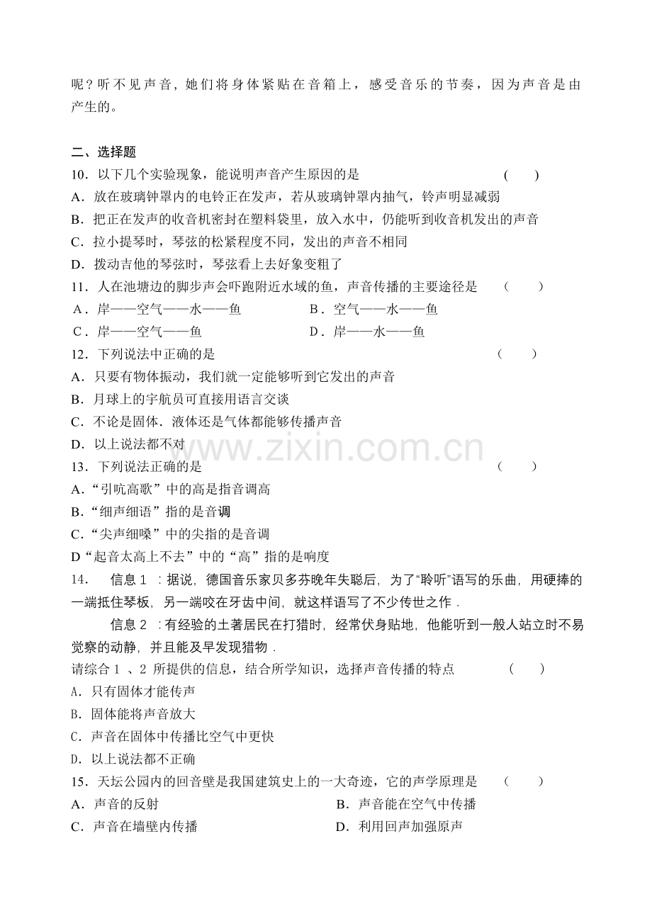 初中物理分章题集.doc_第2页