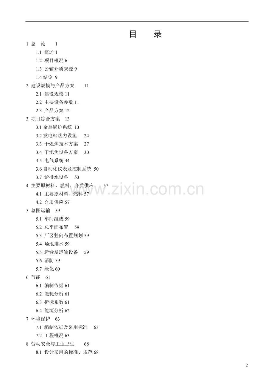 钢铁物流交易中心可行性研究报告.doc_第2页