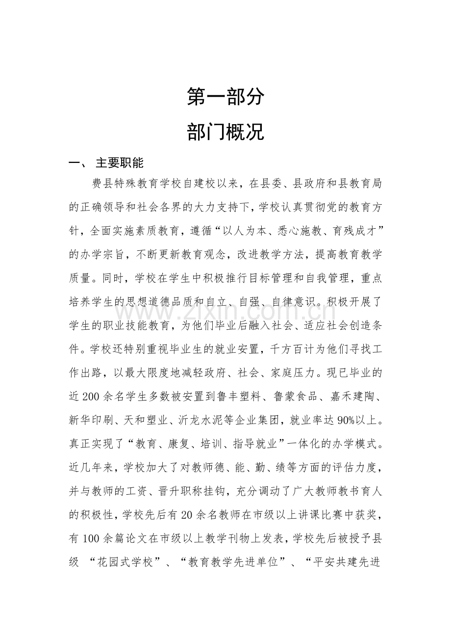 费特殊教育学校部门决算.doc_第2页