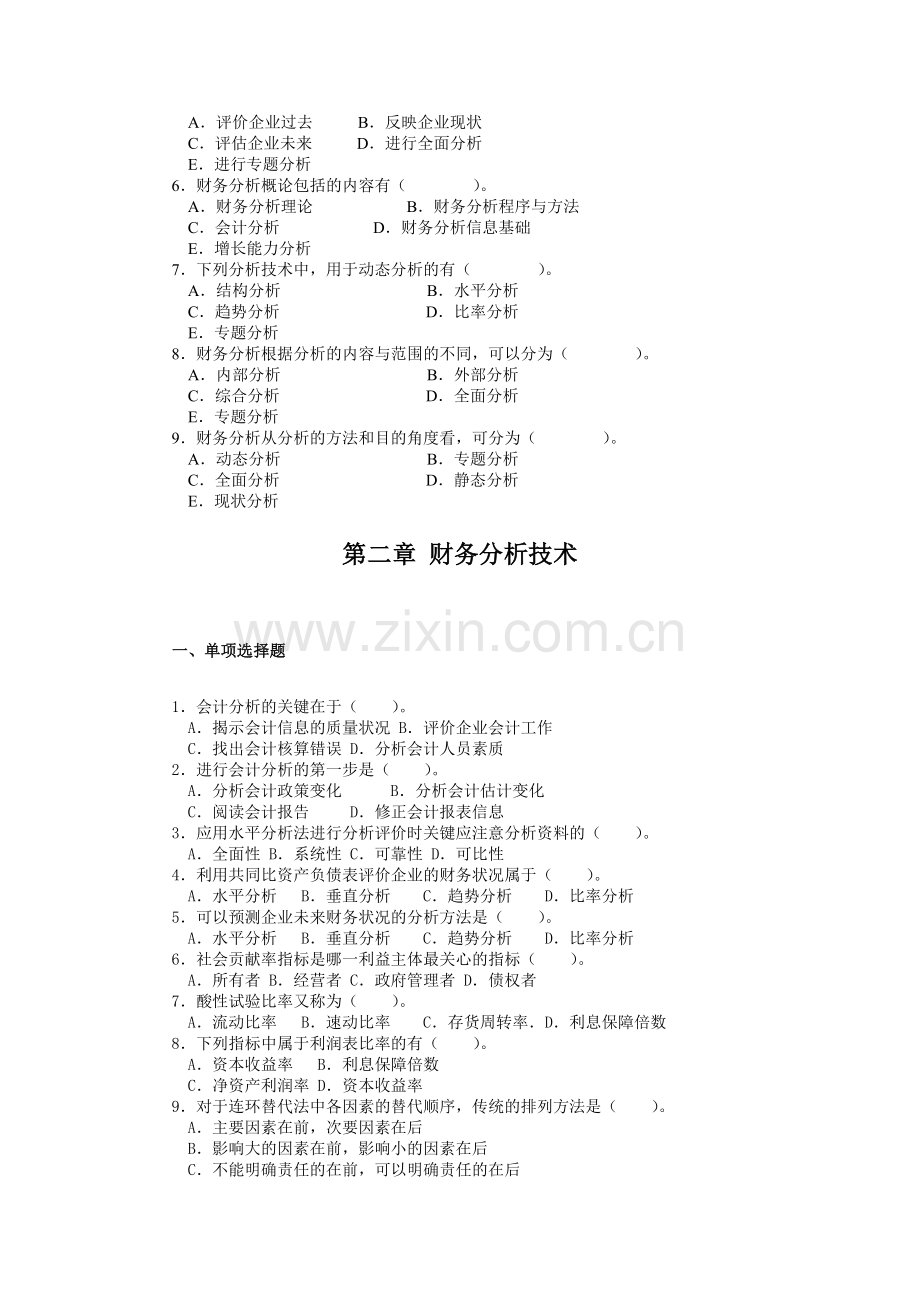 财务分析复习资料.doc_第2页