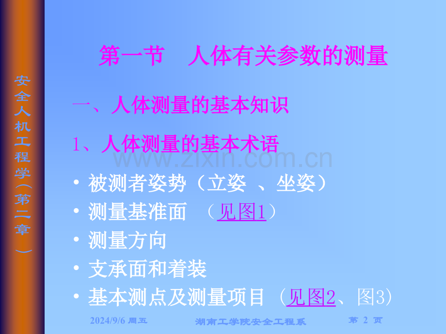 人体的人机学参数.pptx_第2页