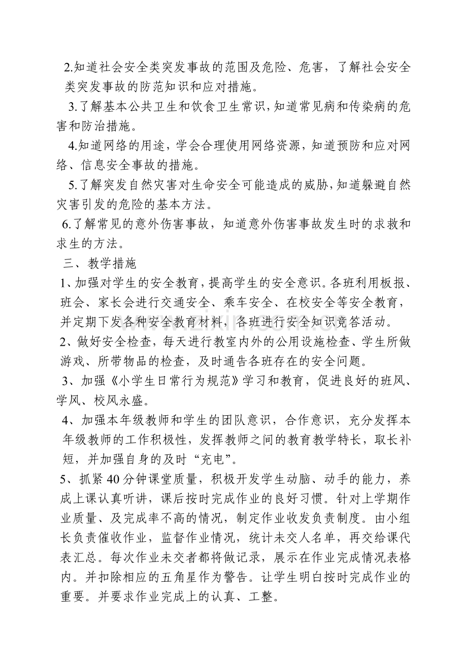 六年级安全教育教案和计划.doc_第2页