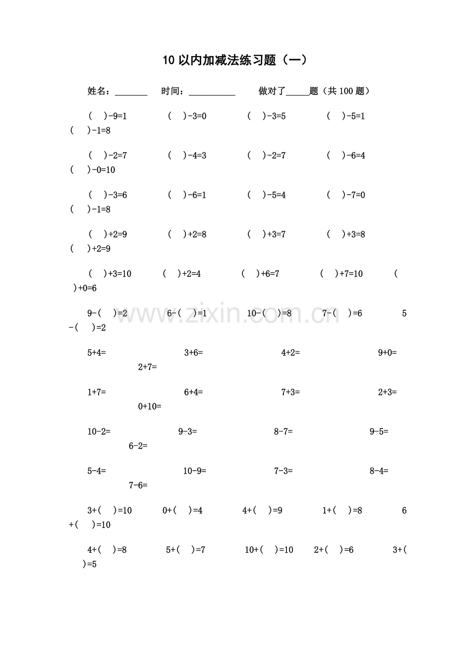 10以内加减法练习题每页100题可直接打印.doc_第1页