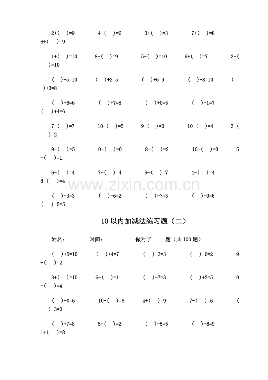 10以内加减法练习题每页100题可直接打印.doc_第2页