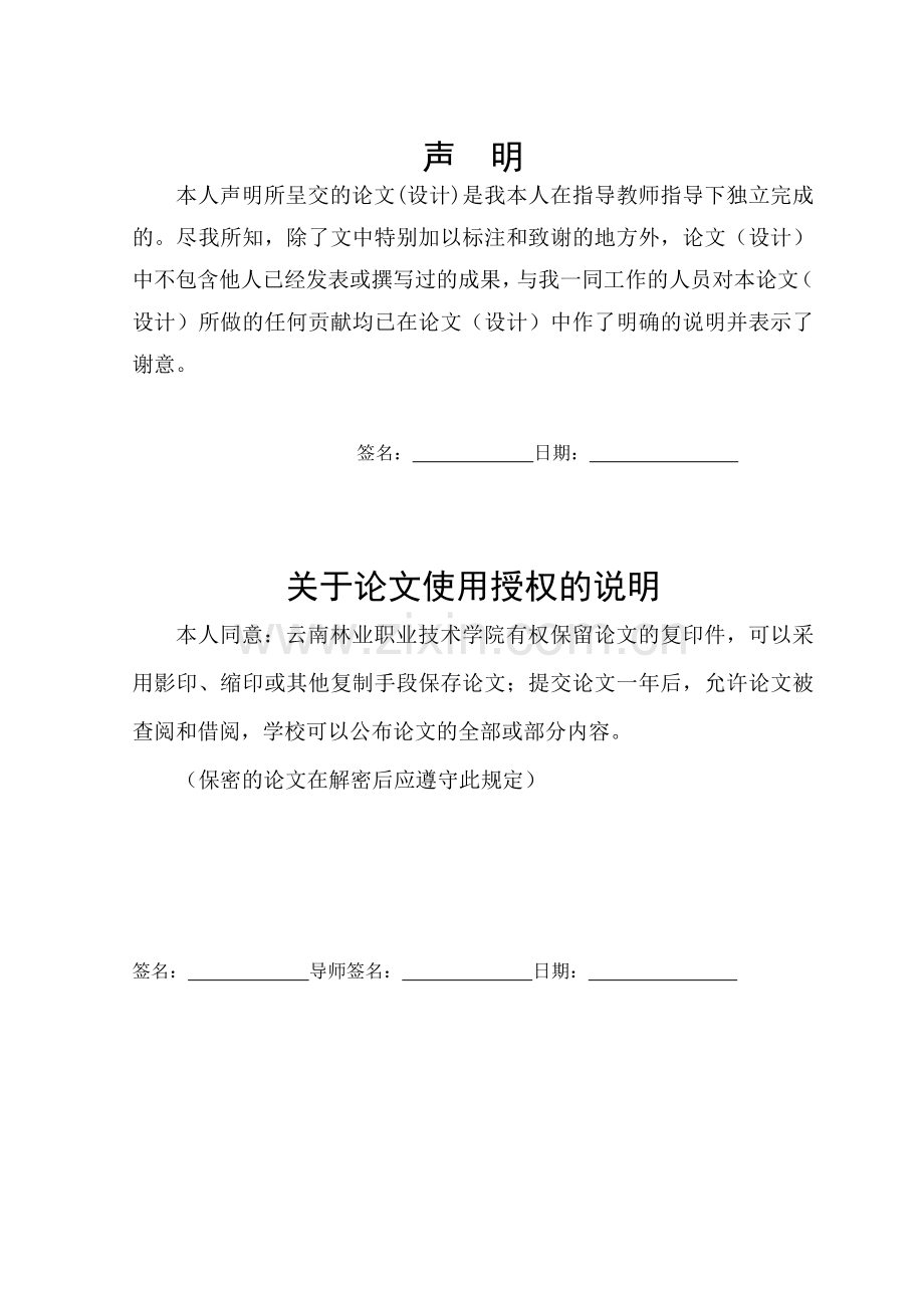 建专业武昆高速公路桥梁建设学士学位论文.doc_第2页