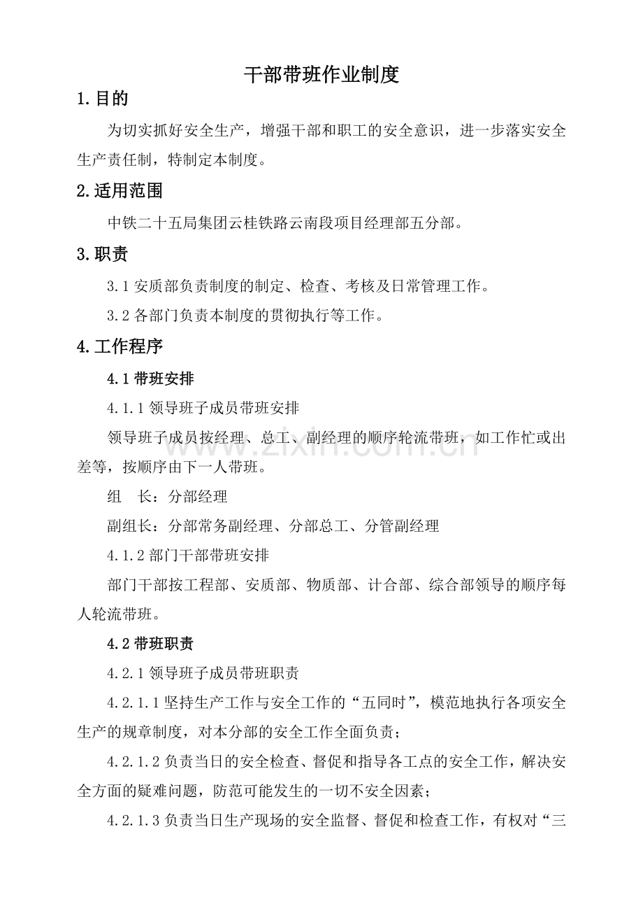 干部带班作业制度.doc_第2页