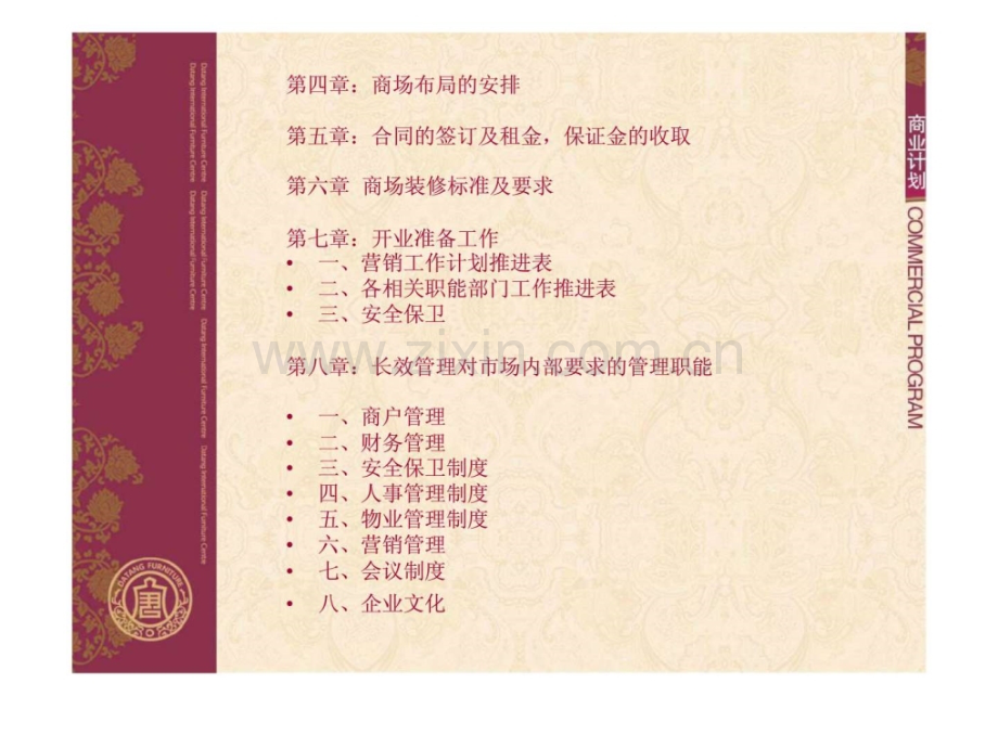 信旺大唐国际家居中心商业计划.pptx_第2页