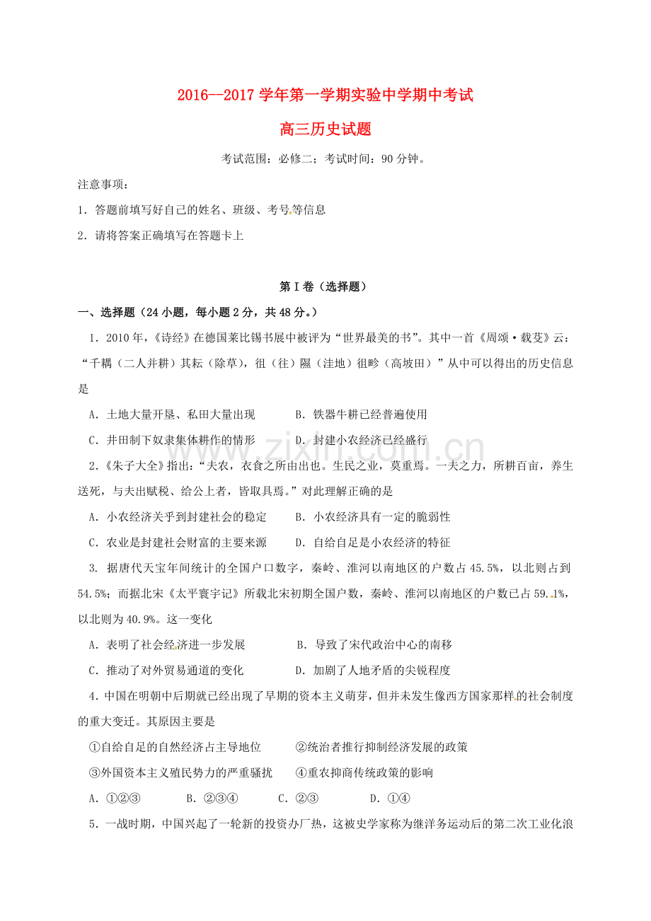 高三历史上学期期中试题16.doc_第1页