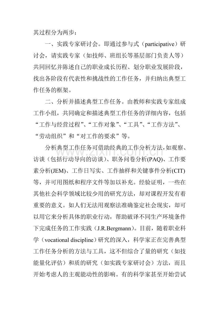 典型工作任务分析与学习任务设计.doc_第2页