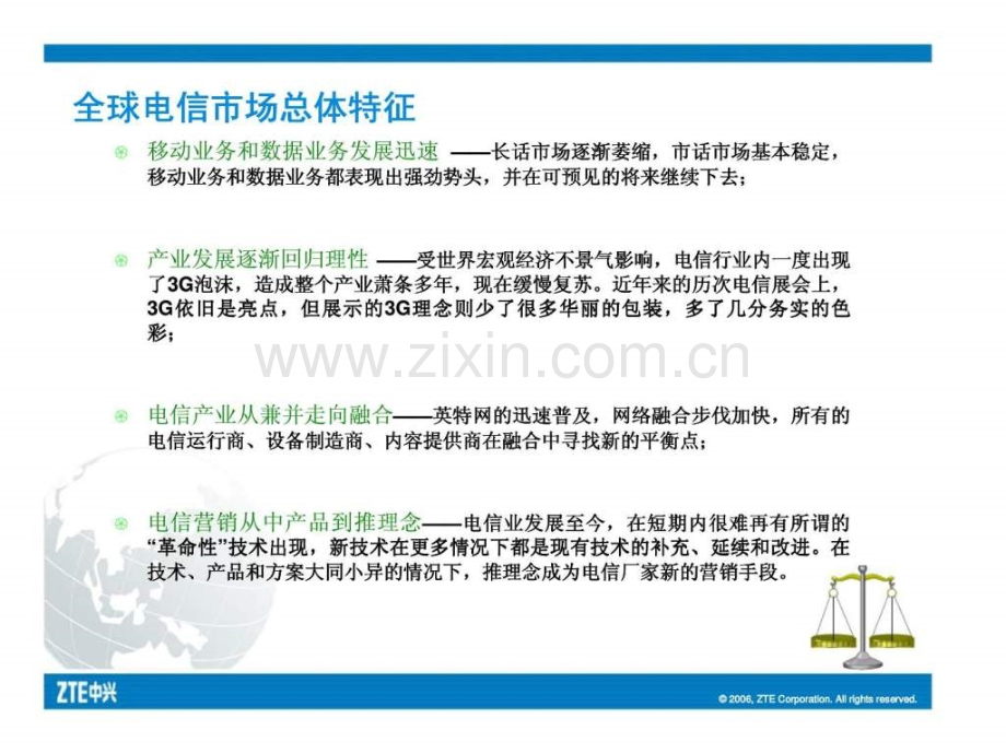 G国外运营经验分析.pptx_第2页