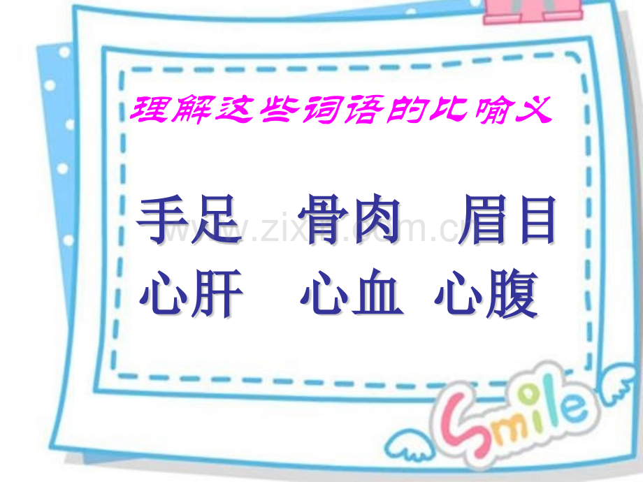 鄂教版四年级上学期语文乐园三.pptx_第2页