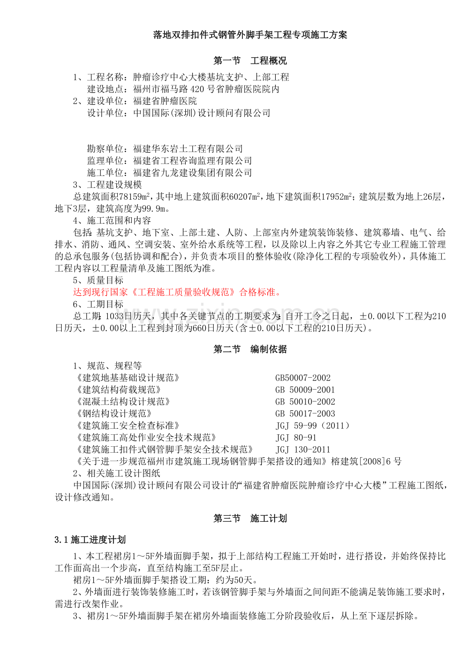004落地双排扣件式钢管外脚手架工程专项施工方案.doc_第2页