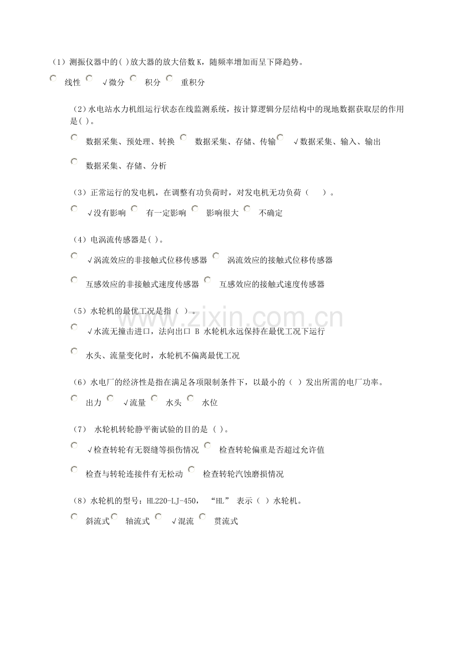 水利检测员继续教育机电课件.doc_第1页