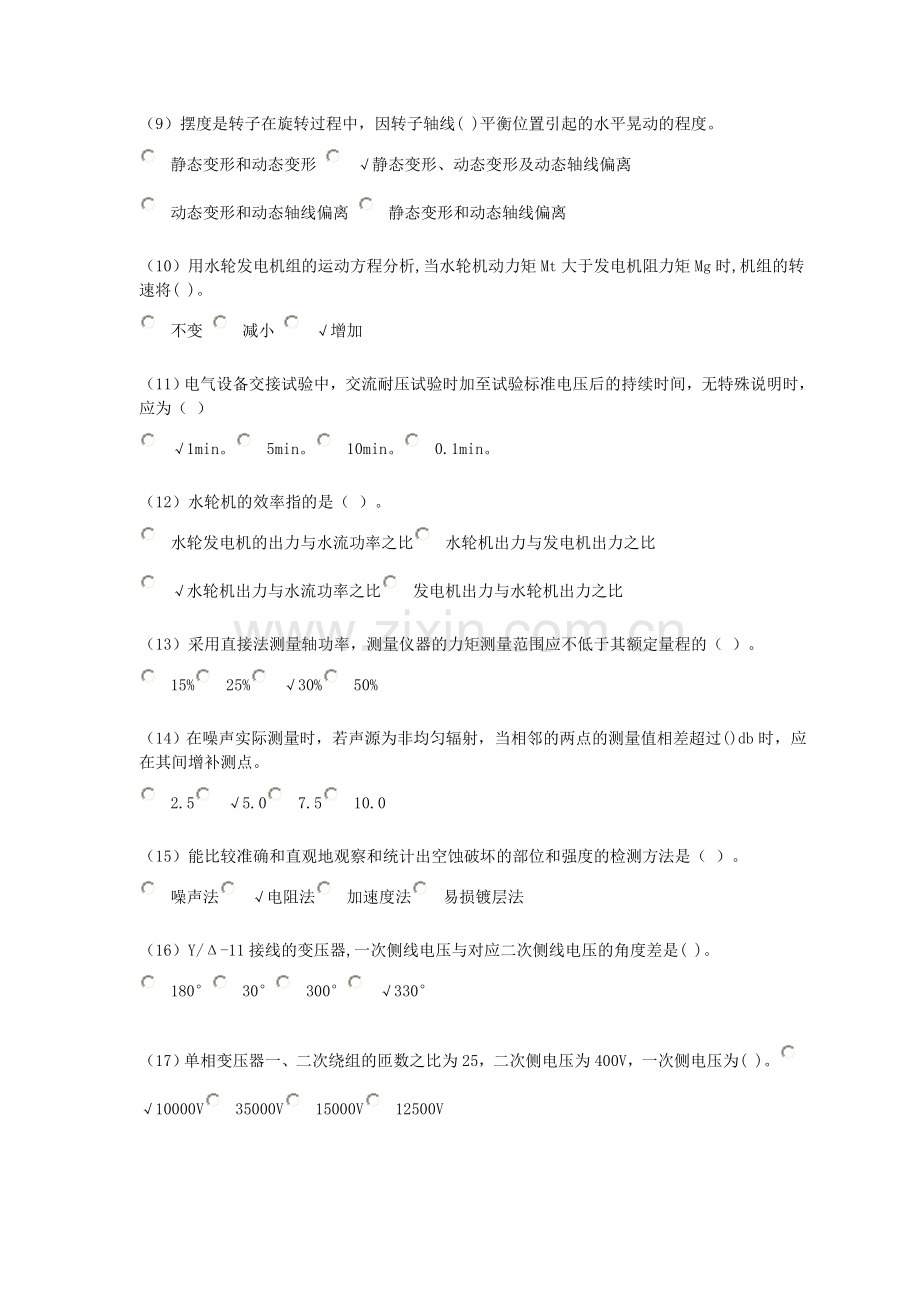 水利检测员继续教育机电课件.doc_第2页