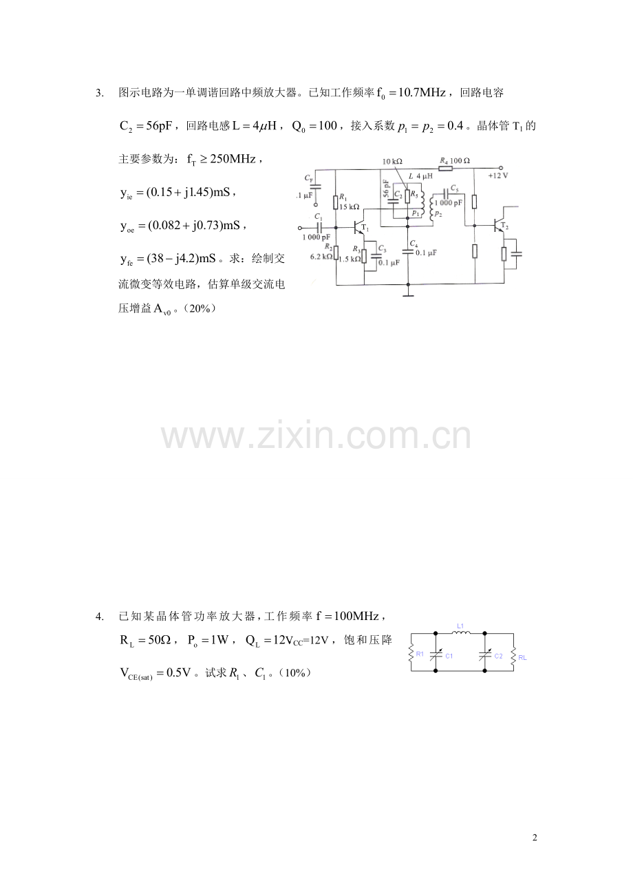 6月金陵学院电子系高频电路期末试卷B.doc_第2页