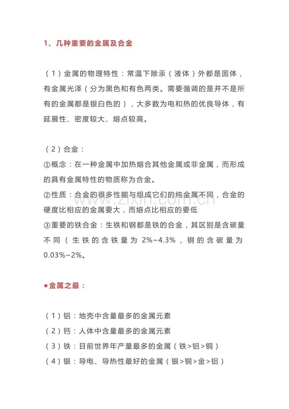 初中化学复习之金属和金属的活泼型顺序知识点大梳理.docx_第1页