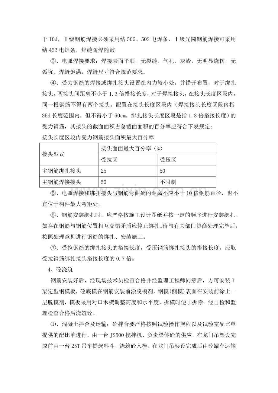 25mT梁预制T梁施工方案.doc_第2页