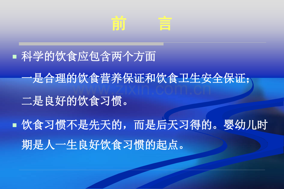 儿童进食行为与干预.pptx_第2页