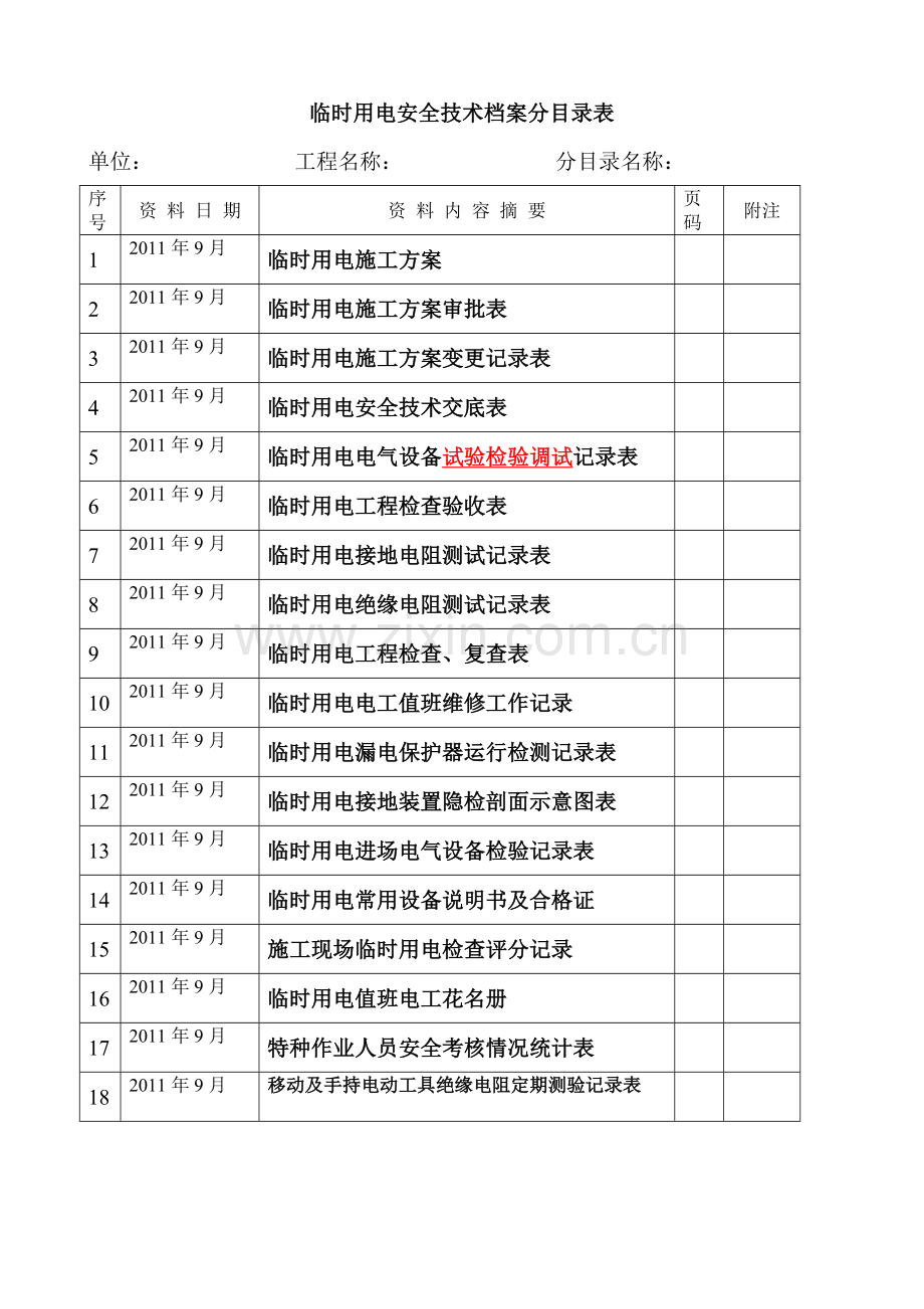临电全套资料.doc_第1页