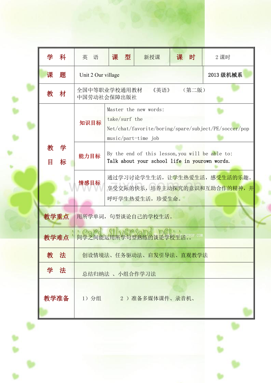 Unit2lesson1Ourvillage.doc_第1页