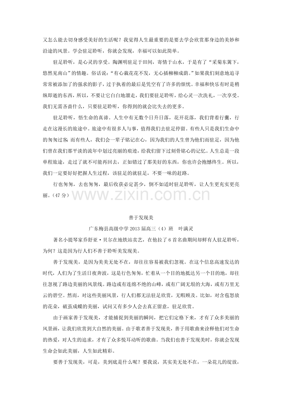 高三语文材料作文舒亚贝尔在地铁站卖艺写作导引.doc_第2页