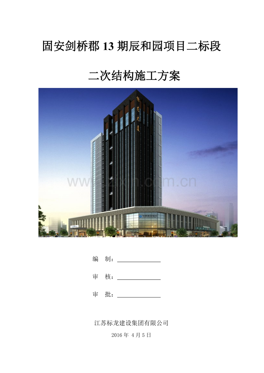 二次结构BM砌块施工方案DOC.doc_第1页