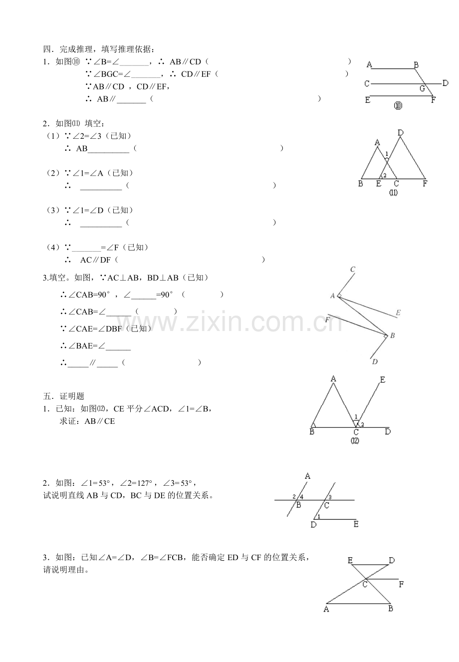 平行线的判定习题1.doc_第2页