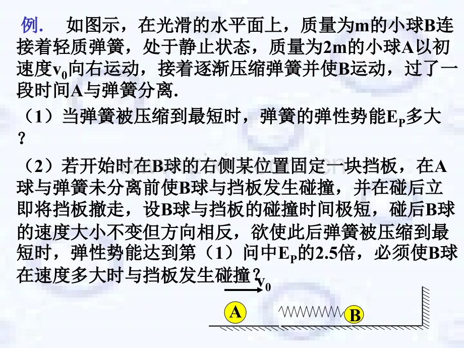 高三第二轮复习专题复习POWERPOINT7力学综合题可直接用于上课.pptx_第2页