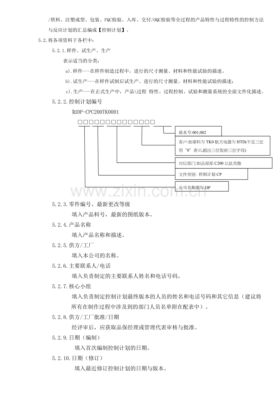 WI711200控制计划作业规范.doc_第2页